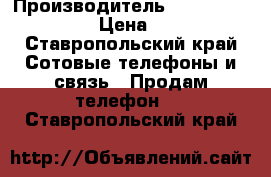 Samsung core 2 › Производитель ­ Samsung galaxy  › Цена ­ 5 000 - Ставропольский край Сотовые телефоны и связь » Продам телефон   . Ставропольский край